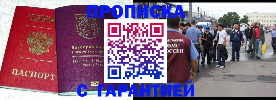 временная регистрация в Псковской области