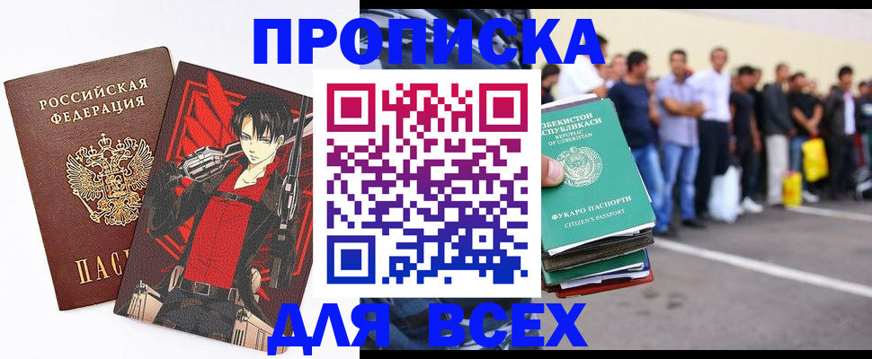 временная регистрация недорого в Псковской области