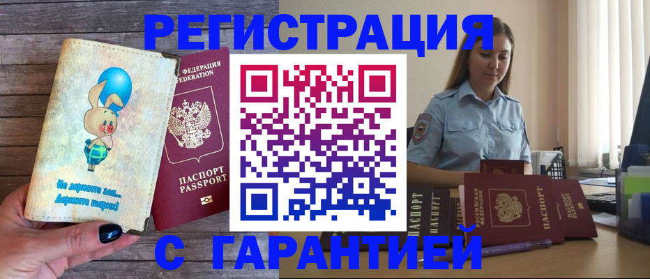 купить прописку в Псковской области