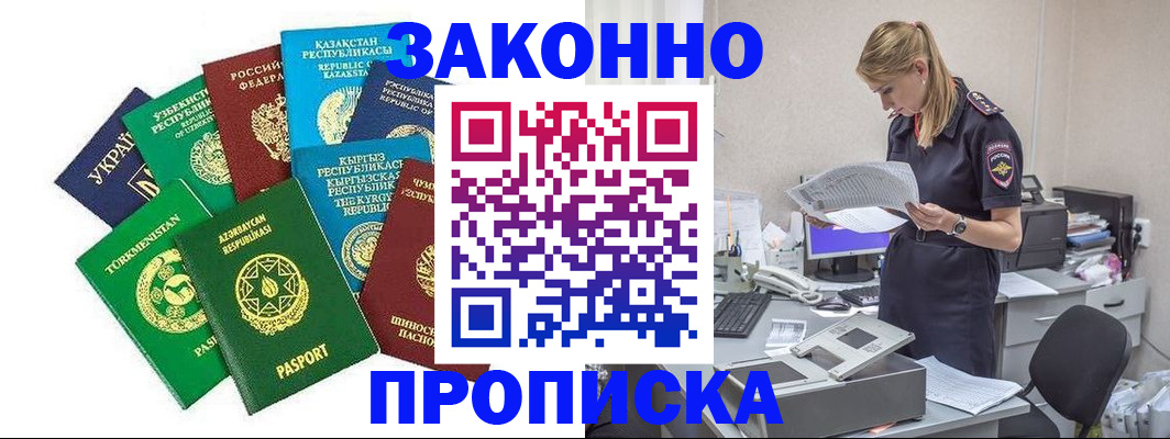 временная регистрация недорого в Псковской области